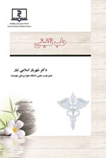 تصویر جلد کتاب طب تلفیقی