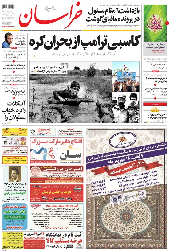 تصویر جلد کتاب خراسان - ۱۳۹۶ چهارشنبه ۱۵ شهريور