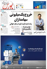 تصویر جلد کتاب هفته نامه اطلاعات بورس ـ شماره ۶۰۴ ـ شنبه ۲۲ شهریورماه ۱۴۰۴