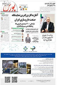 تصویر جلد کتاب هفته نامه اطلاعات بورس ـ شماره ۶۰۶ ـ مهرماه ۱۴۰۴