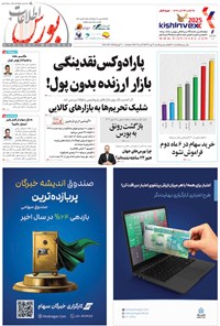 تصویر جلد کتاب هفته نامه اطلاعات بورس ـ شماره ۶۰۸ ـ شنبه ۱۲ مهرماه ۱۴۰۴