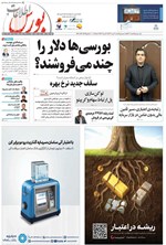 تصویر جلد کتاب هفته نامه اطلاعات بورس ـ شماره ۶۰۹ ـ شنبه ۱۹ مهرماه ۱۴۰۴
