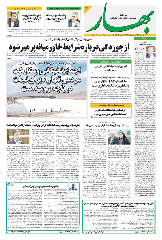 تصویر جلد کتاب بهار - روزنامه بهار ۲۲۰۲ – ۱۹ مهر ۱۴۰۴