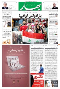 تصویر جلد کتاب بهار - ۱۳۹۶ چهارشنبه ۱۵ شهريور