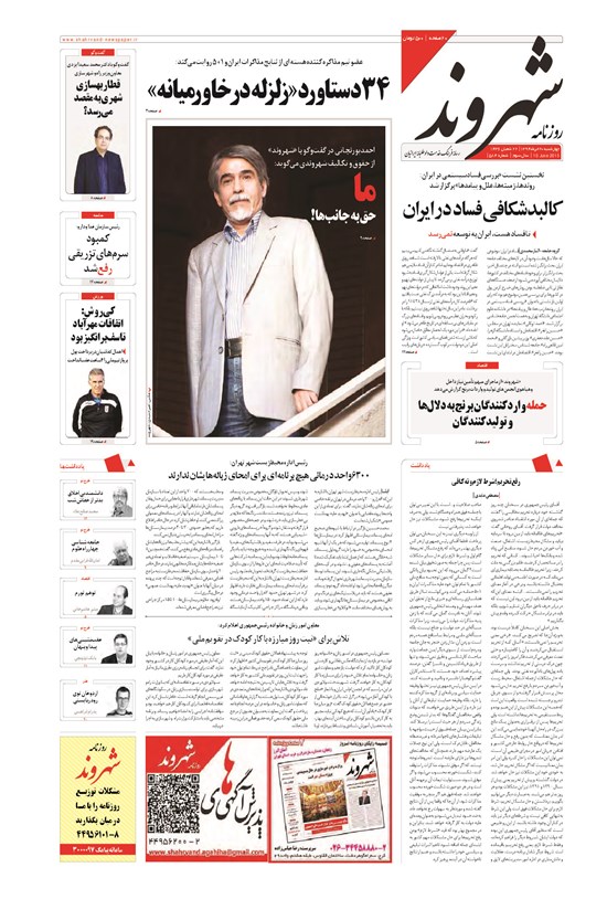تصویر جلد کتاب شهروند - ۱۳۹۴ چهارشنبه ۲۰ خرداد