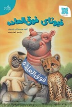 تصویر جلد کتاب فیونای فوق العاده