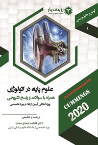 تصویر جلد کتاب علوم پایه در اتولوژی (1404)