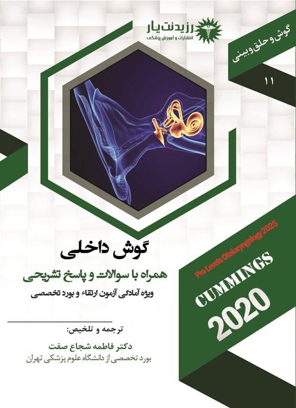 تصویر جلد کتاب گوش داخلی (1404)