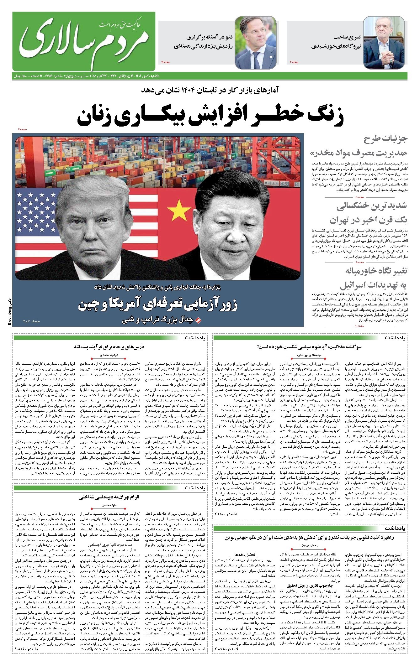 تصویر جلد کتاب مردمسالاری - يکشنبه ۲۰ مهر ۱۴۰۴