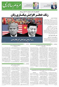تصویر جلد کتاب مردم‌سالاری - يکشنبه ۲۰ مهر ۱۴۰۴