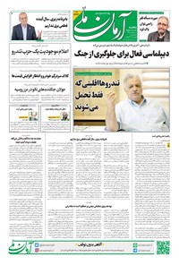 تصویر جلد کتاب آرمان - روزنامه آرمان ملی - یکشنبه ۲۰ مهر - شماره۲۲۲۳