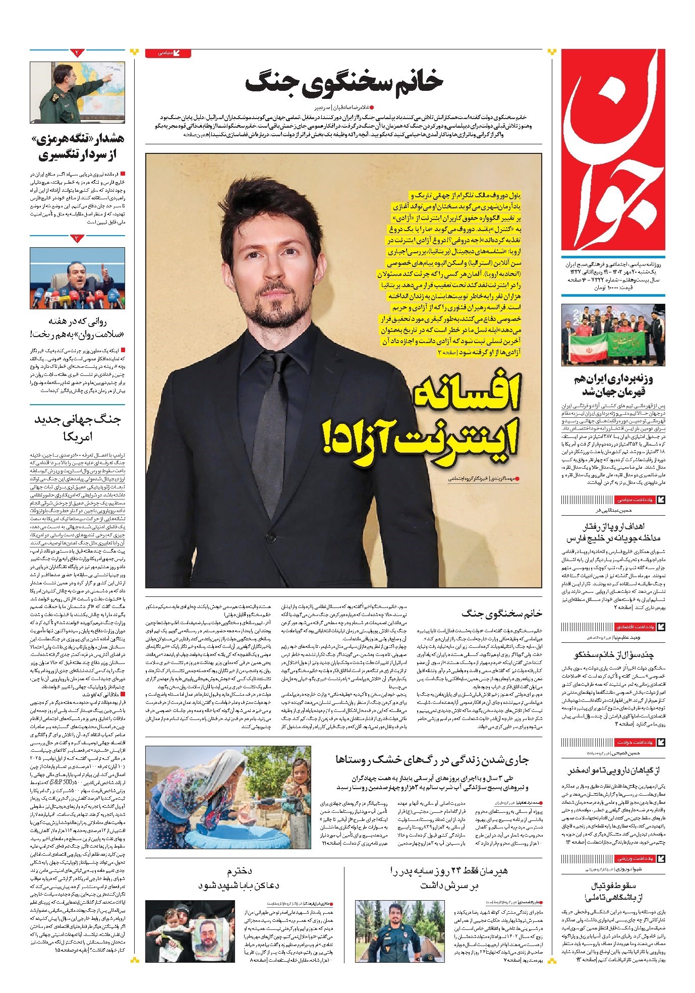 تصویر جلد کتاب جوان - يکشنبه ۲۰ مهر ۱۴۰۴