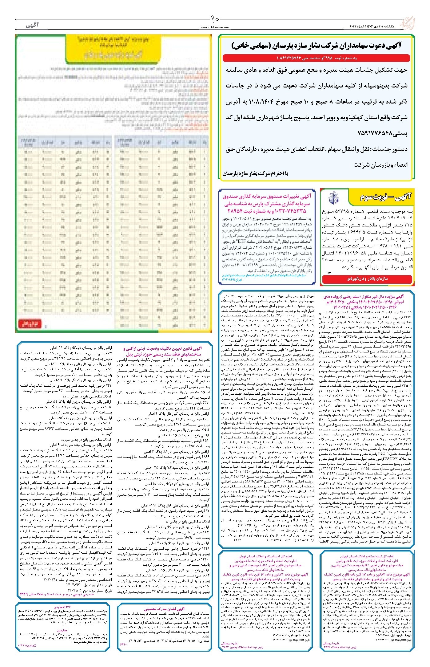 تصویر جلد کتاب ابتکار - یکشنبه ۲۰ مهر ۱۴۰۴ 