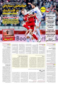 تصویر جلد کتاب ایران ورزشی - شماره هفت هزار و نهصد و چهل و هشت - ۲۰ مهر ۱۴۰۴
