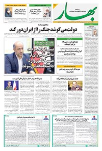 تصویر جلد کتاب بهار - روزنامه بهار ۲۲۰۳ – ۲۰ مهر ۱۴۰۴