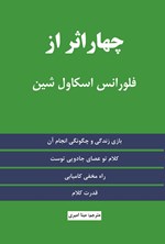 تصویر جلد کتاب چهار اثر از فلورانس اسکاول شین