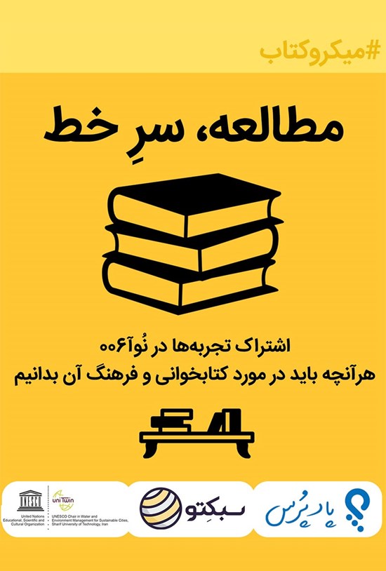 تصویر جلد کتاب مطالعه ، سرخط (خلاصه کتاب)