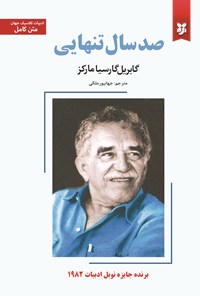 تصویر جلد کتاب صد سال تنهایی