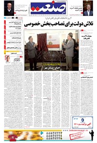 تصویر جلد کتاب جهان صنعت - ۲۰ خرداد ۱۳۹۴
