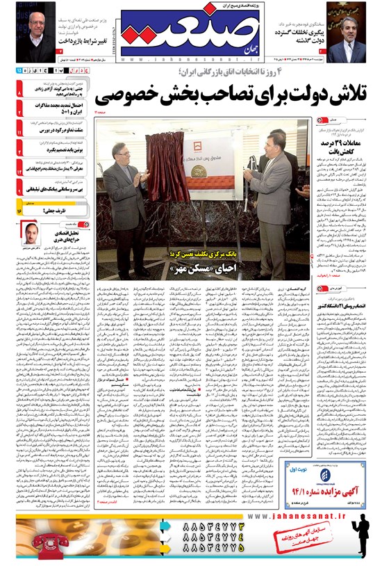 تصویر جلد کتاب جهان صنعت - ۲۰ خرداد ۱۳۹۴