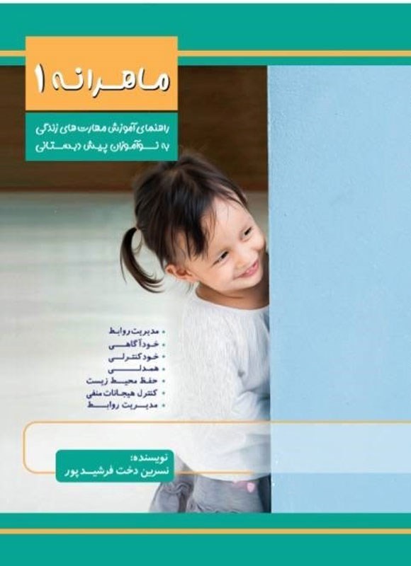 تصویر جلد کتاب ماهرانه ۱