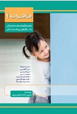 تصویر جلد کتاب ماهرانه ۱