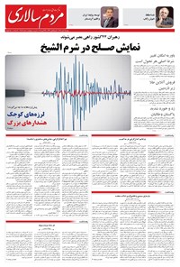 تصویر جلد کتاب مردم‌سالاری - دوشنبه ۲۱ مهر ۱۴۰۴