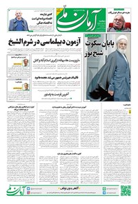 تصویر جلد کتاب آرمان - روزنامه آرمان ملی - دوشنبه ۲۱ مهر - شماره۲۲۲۴