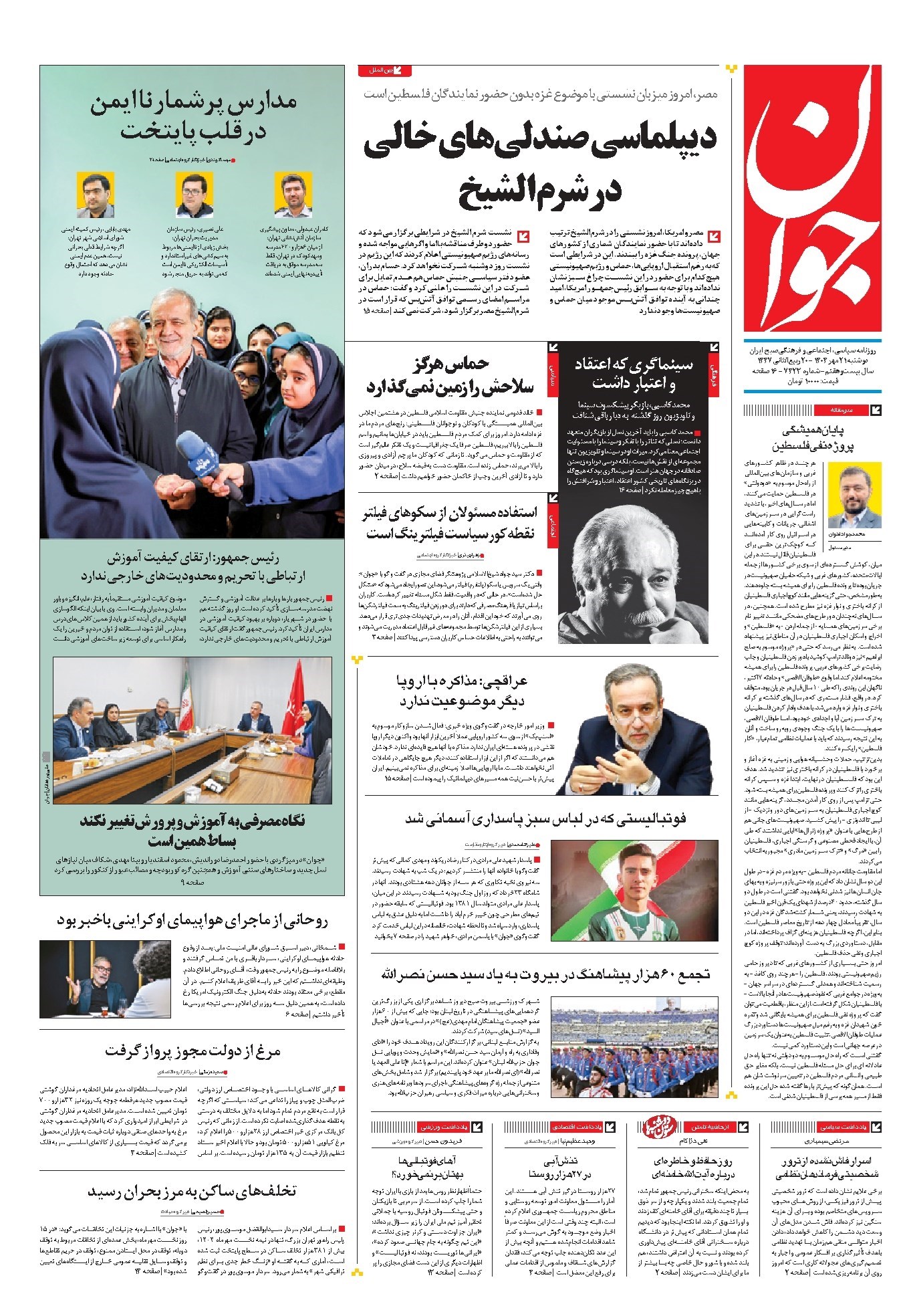تصویر جلد کتاب جوان - دوشنبه ۲۱ مهر ۱۴۰۴