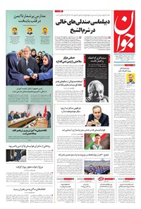 تصویر جلد کتاب جوان - دوشنبه ۲۱ مهر ۱۴۰۴