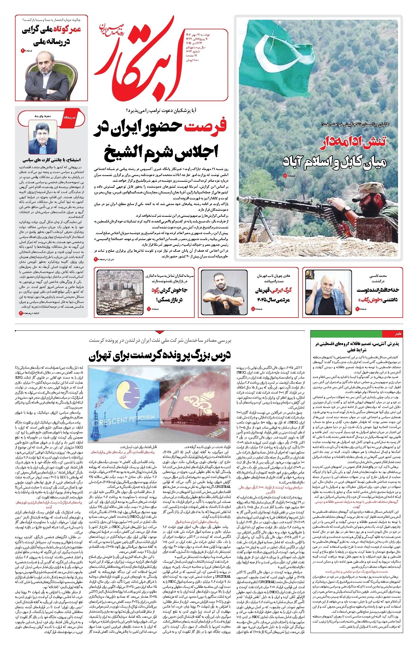تصویر جلد کتاب ابتکار - دوشنبه ۲۱ مهر ۱۴۰۴ 