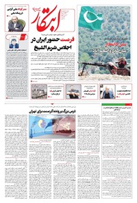 تصویر جلد کتاب ابتکار - دوشنبه ۲۱ مهر ۱۴۰۴ 