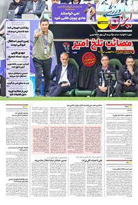 تصویر جلد کتاب ایران ورزشی - شماره هفت هزار و نهصد و چهل و نه - ۲۱ مهر ۱۴۰۴