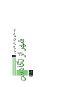 تصویر جلد کتاب شهر از نگاه من
