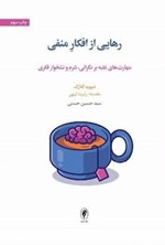 تصویر جلد کتاب رهایی از افکار منفی