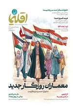 تصویر جلد کتاب فصلنامه اقلیما ـ شماره ۳ و ۴ ـ تابستان و پاییز ۱۴۰۳