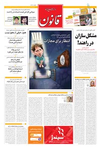 روزنامه قانون - ۱۳۹۴ چهارشنبه ۲۰ خرداد 