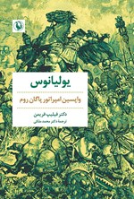 تصویر جلد کتاب یولیانوس