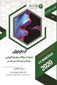 تصویر جلد کتاب لارنگولوژی (1404)