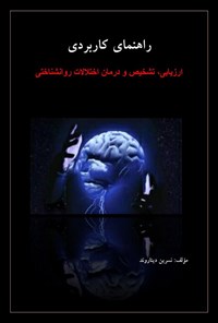 تصویر جلد کتاب راهنمای کاربردی