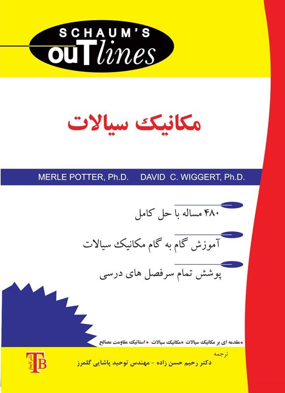 تصویر جلد کتاب مکانیک سیالات سری شومز