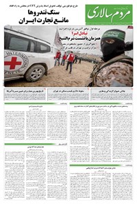 تصویر جلد کتاب مردمسالاری - سه شنبه ۲۲ مهر ۱۴۰۴