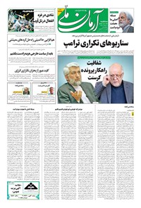 تصویر جلد کتاب آرمان - روزنامه آرمان ملی - سه شنبه ۲۲ مهر - شماره۲۲۲۵
