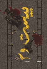 تصویر جلد کتاب بیست و ۲