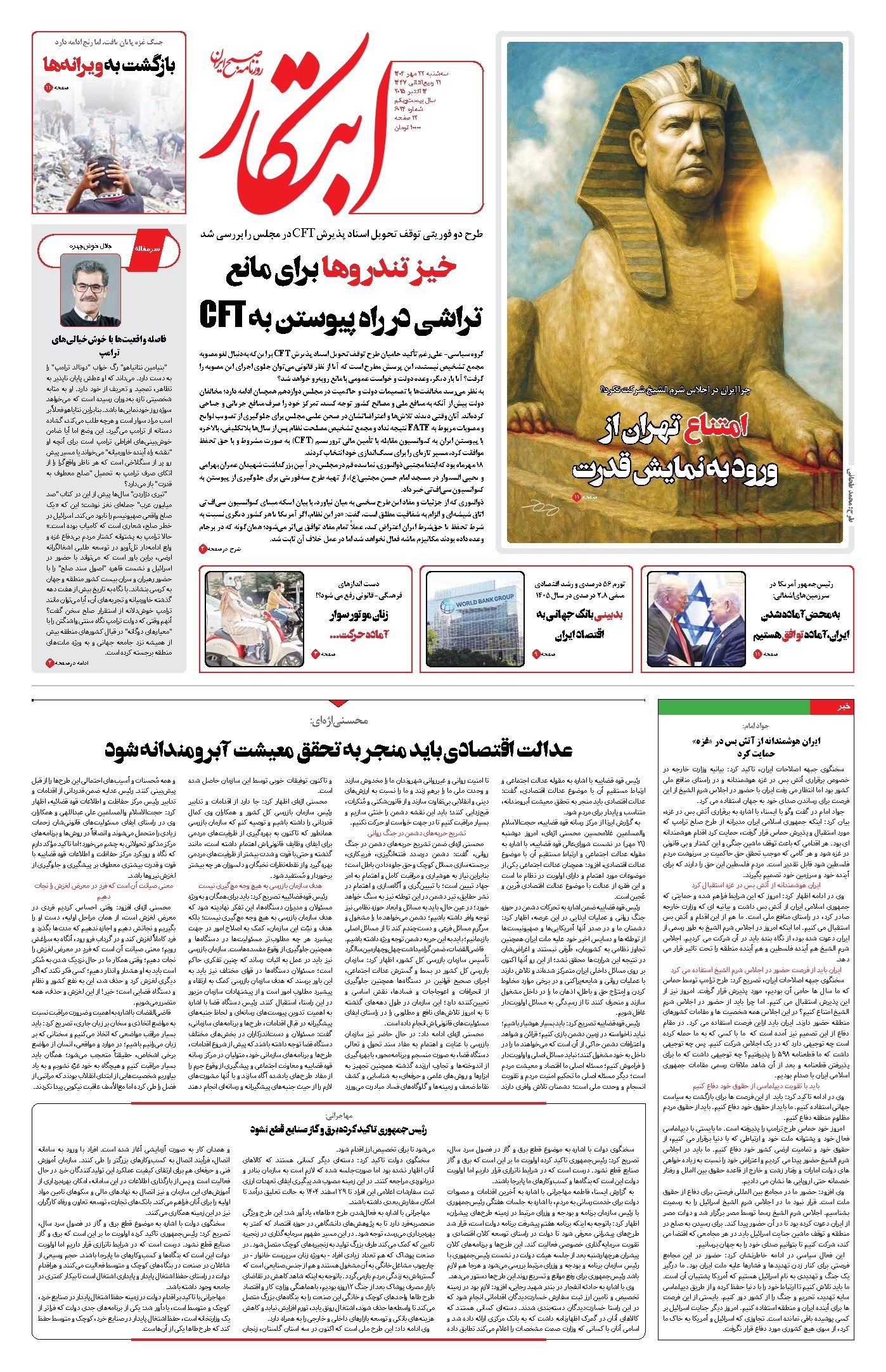 تصویر جلد کتاب ابتکار - سه شنبه ۲۲ مهر ۱۴۰۴