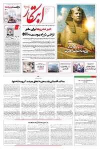 تصویر جلد کتاب ابتکار - سه شنبه ۲۲ مهر ۱۴۰۴ 