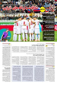 تصویر جلد کتاب ایران ورزشی - شماره هفت هزار و نهصد و پنجاه - ۲۲ مهر ۱۴۰۴