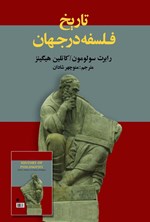 تصویر جلد کتاب تاریخ فلسفه در جهان