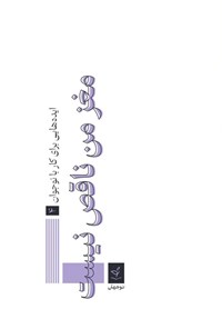 تصویر جلد کتاب مغز من ناقص نیست