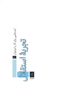 تصویر جلد کتاب تجربه استقلال